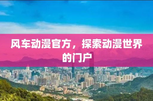 關(guān)于我們 第460頁