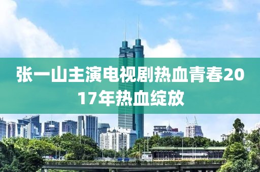 夙只希望 第17頁
