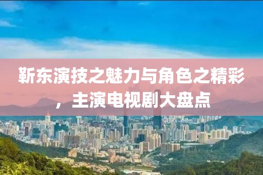 走成熟路線 第16頁