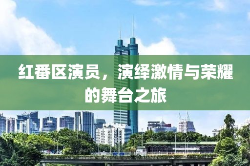 孤王戲 第16頁