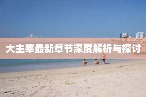 余厭 第16頁(yè)