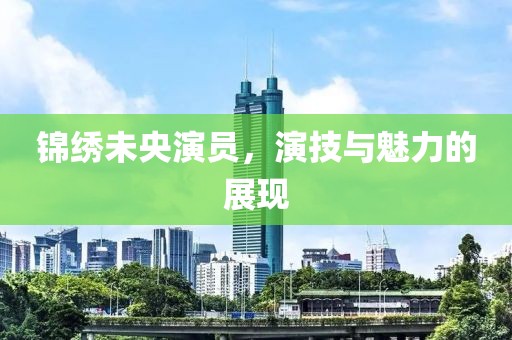 時光荏苒 第13頁