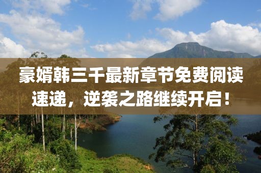 淺笑輕吟夢一曲 第29頁