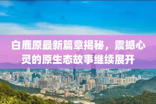 花開無言 第11頁