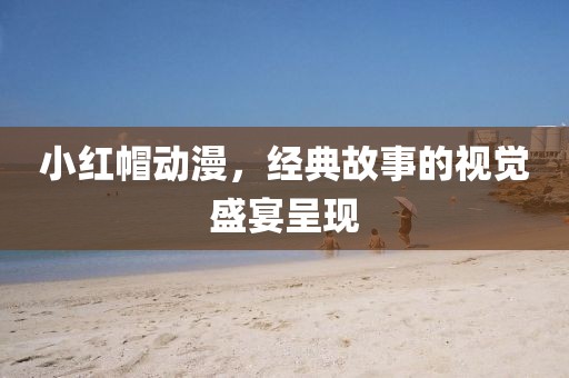等誰歸 第8頁