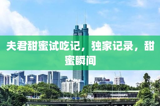 關(guān)于我們 第81頁(yè)