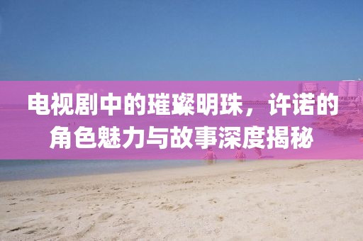 花事未了 第2頁(yè)