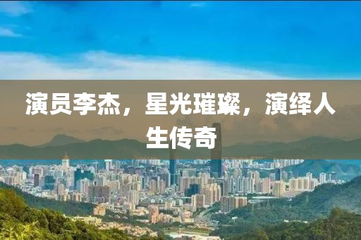 走成熟路線 第26頁