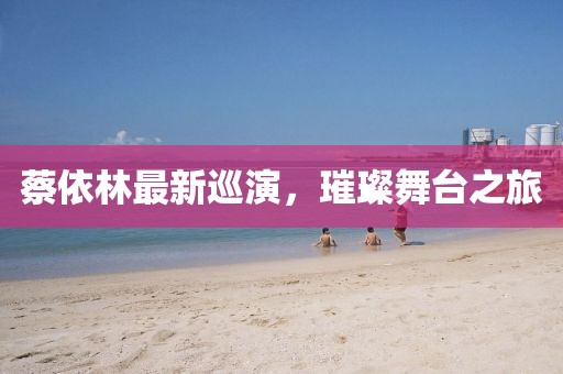 果綠森裙 第20頁(yè)